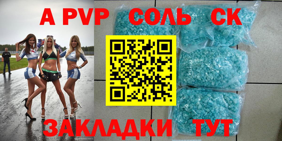 Альфа ПВП СК  А ПВП СК КРИС  Белово  A-PVP крисы CK  Вход с VPN 