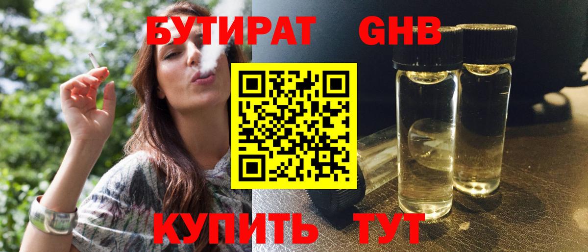 Бутират Butirat  Вход с VPN  Белово 
