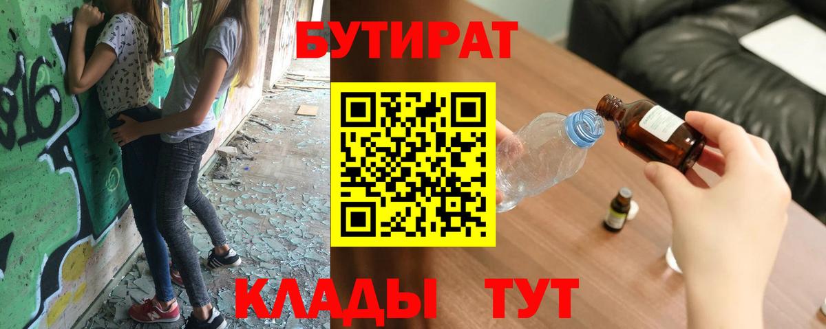 БУТИРАТ 99% Белово