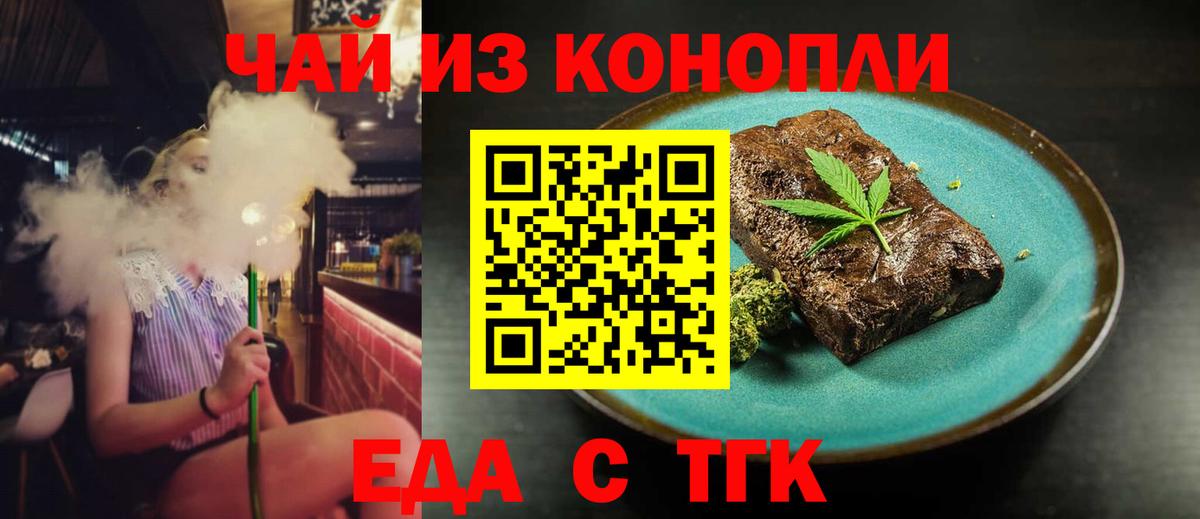 Белово  Печенье с ТГК конопля  Вход с VPN 