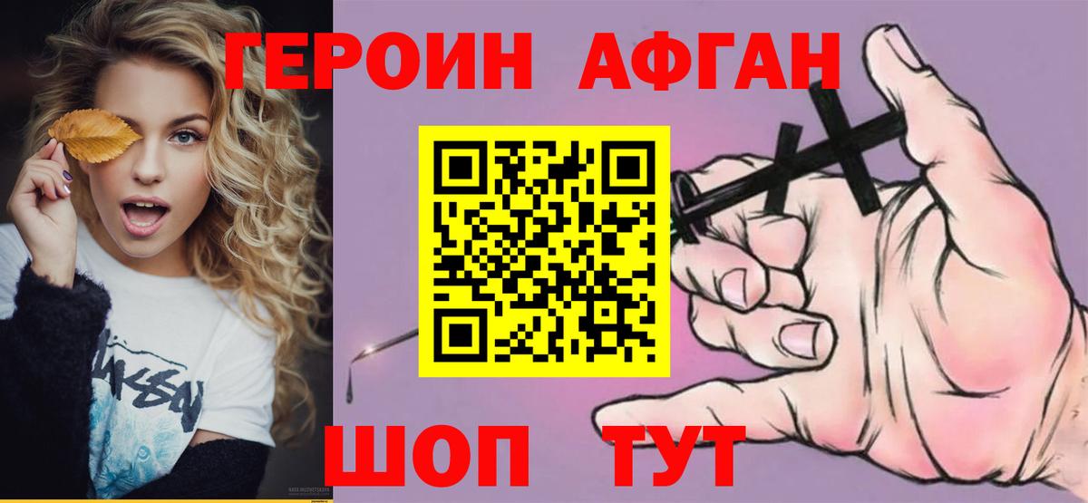 Белово  Героин хмурый  Вход с VPN 