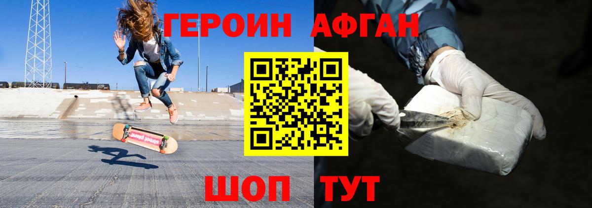 Героин Heroin Белово