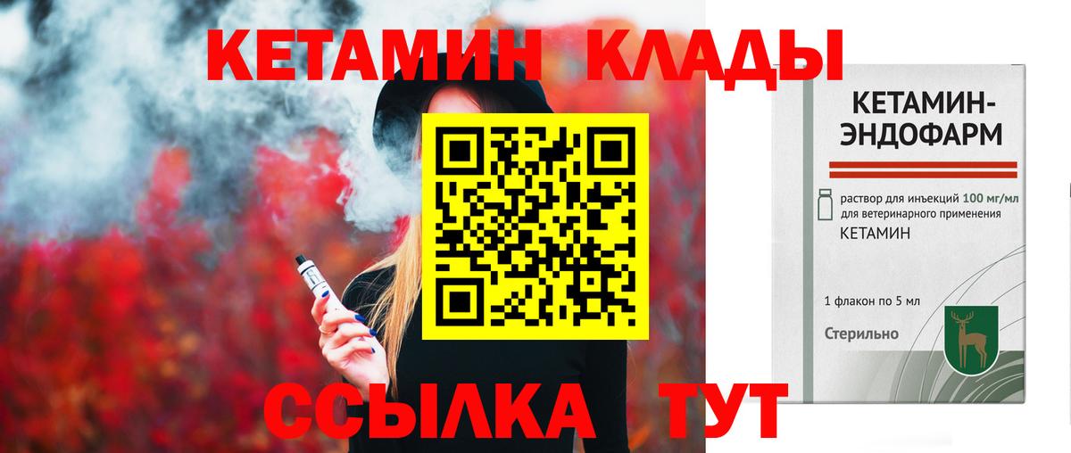 КЕТАМИН VHQ  Вход с VPN  Белово 